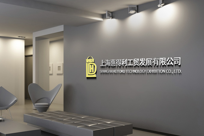 上?；莸美べQ(mào)發(fā)展有限公司